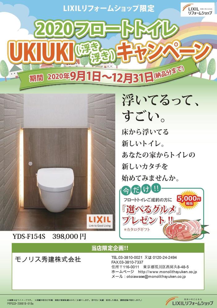 float-toilet-campaign_flyer.jpg
