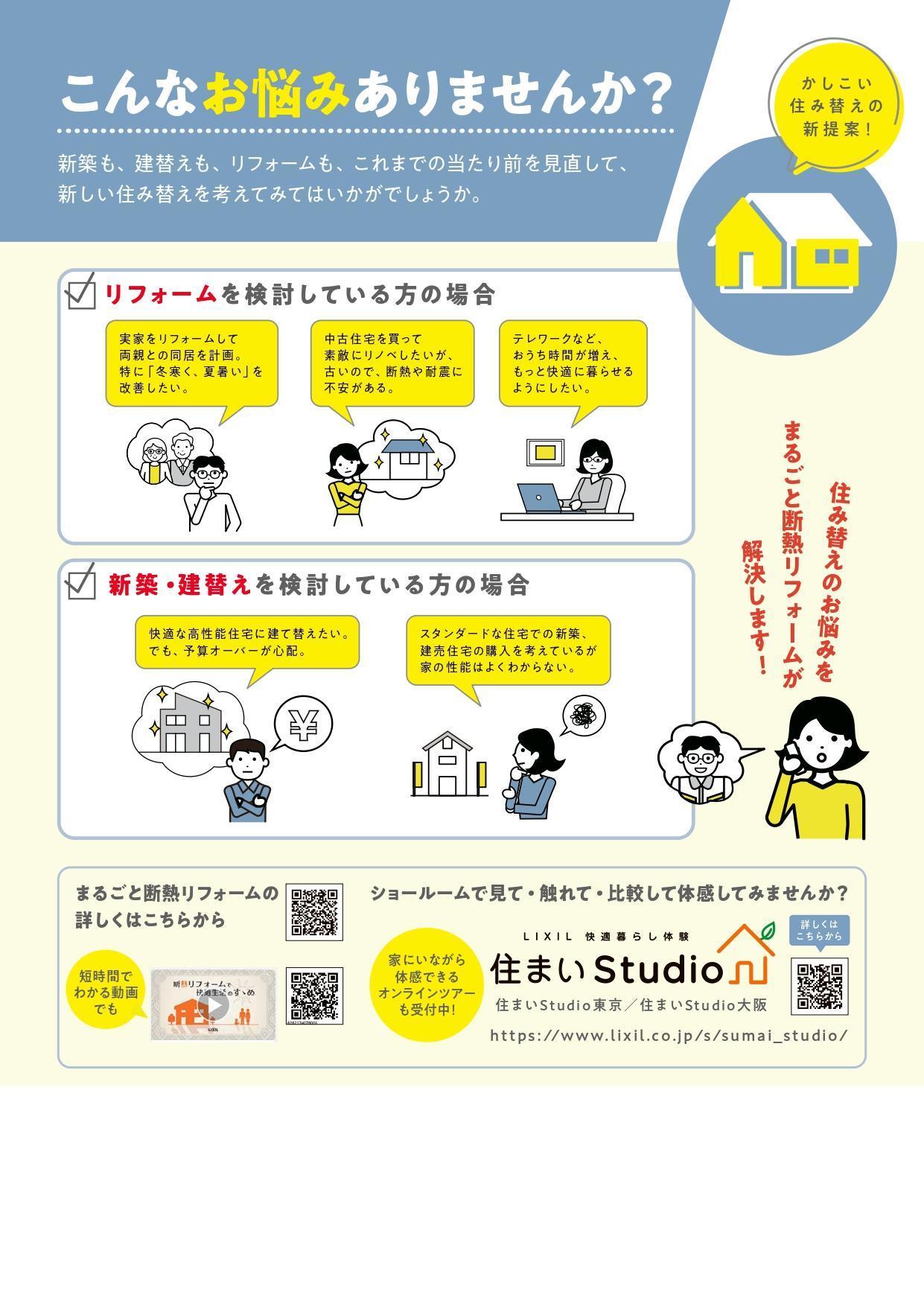 まるごと断熱リフォーム ユーザー向けチラシ_名入れ可_page-0002.jpg