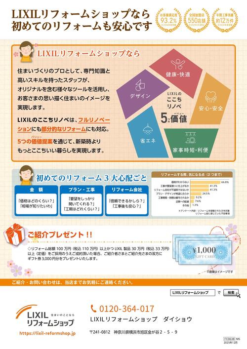 LIXILリフォームショップ-お知りあい紹介チラシ260123-7_page-0002.jpg