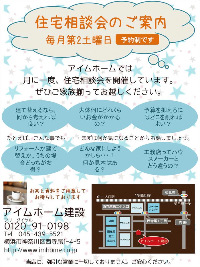 住宅相談会のご案内チラシ.jpg