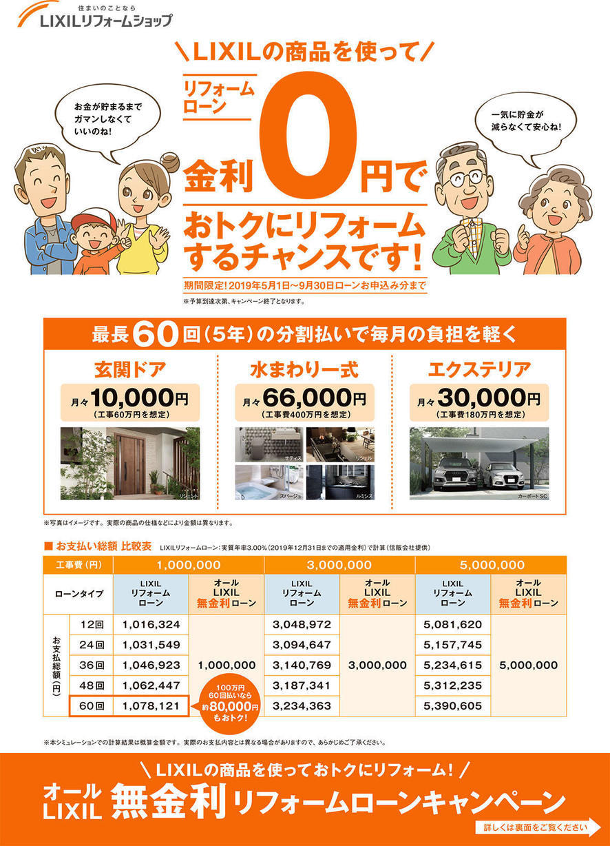 リクシル無金利ローン2019チラシ(社名入り)-1.jpg