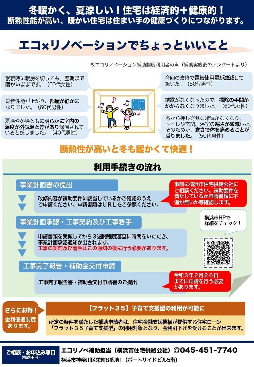 2020エコリノベチラシ_page-0002.jpg
