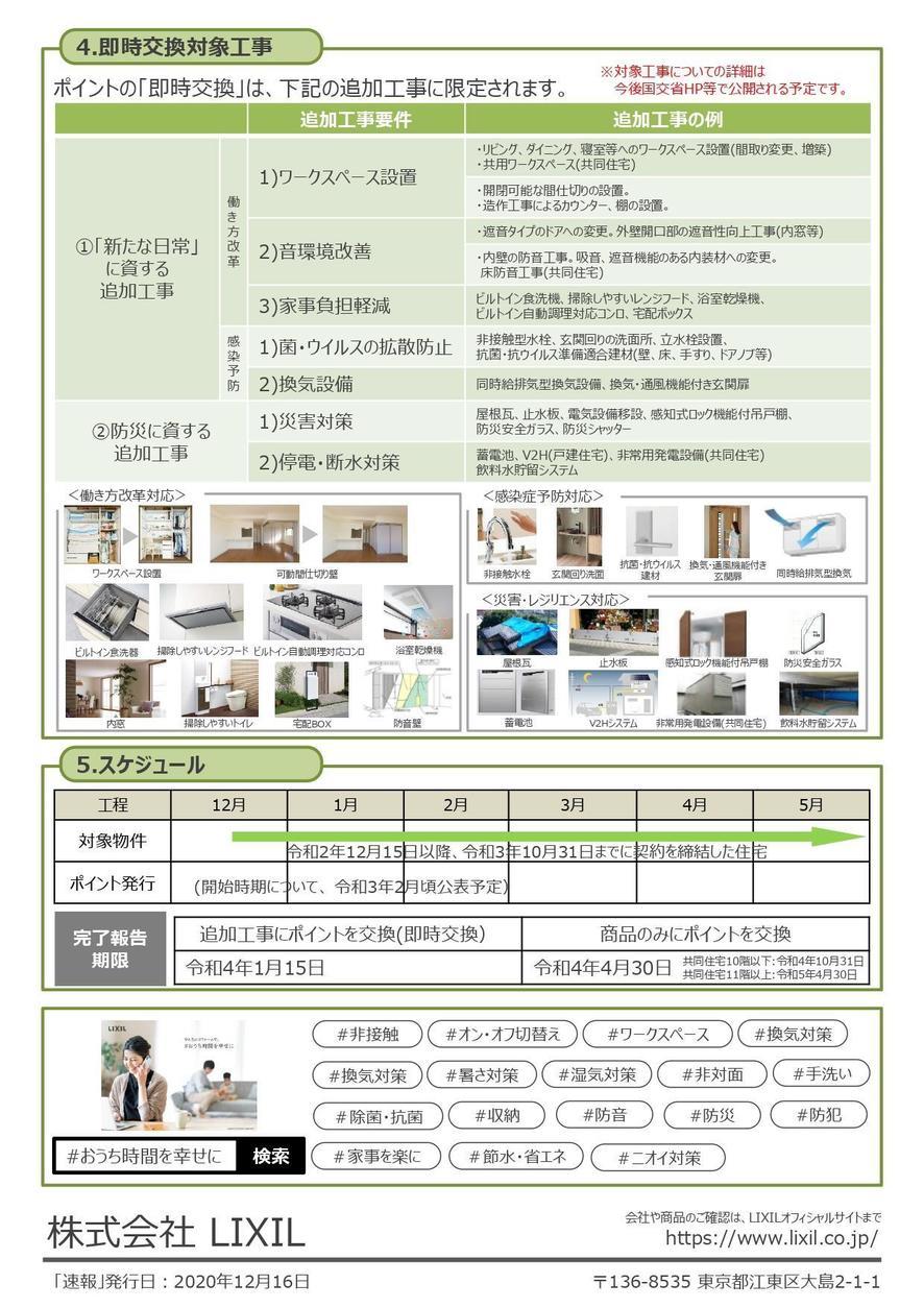 リクシル　グリーン住宅ポイント制度　速報_page-0002.jpg