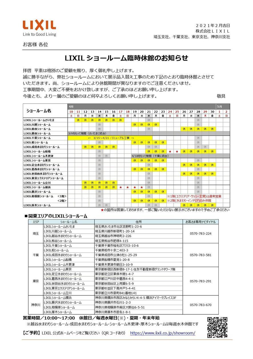 【EU向け】2021関東SR臨時休館案内_page-0001.jpg