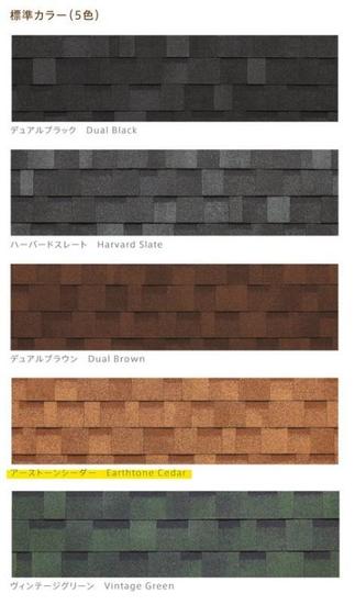 屋根材リッジウェイのカラー一覧