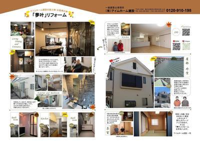 施工例チラシ_page-0001.jpg