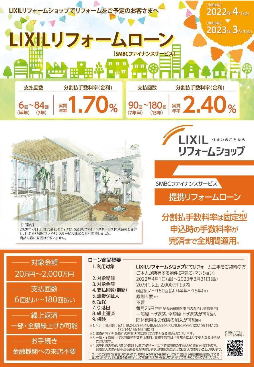 【SMBCファイナンス セディナ】2022低金利ローンチラシ_page-0001.jpg