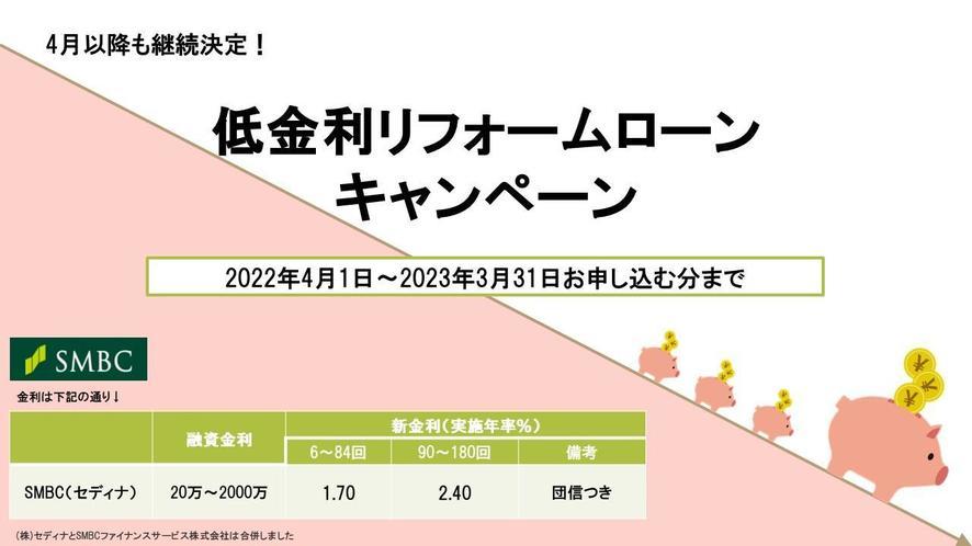 低金利キャンペーン.jpg