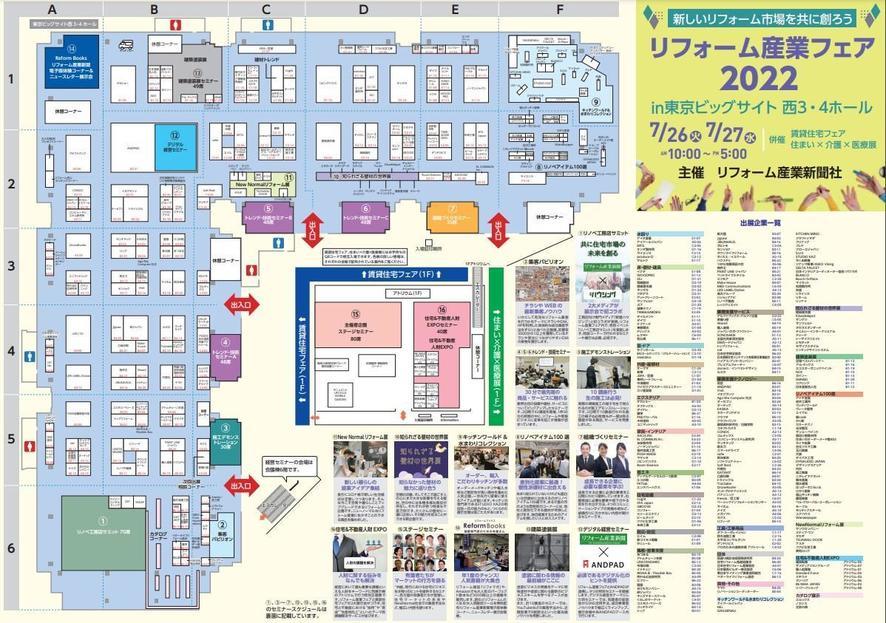 リフォーム産業フェア案内図.jpg