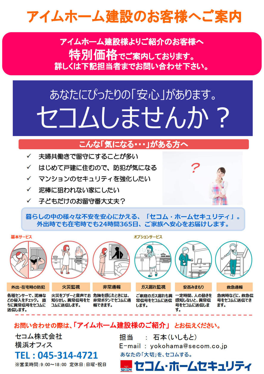 セコム　チラシ_1.jpg