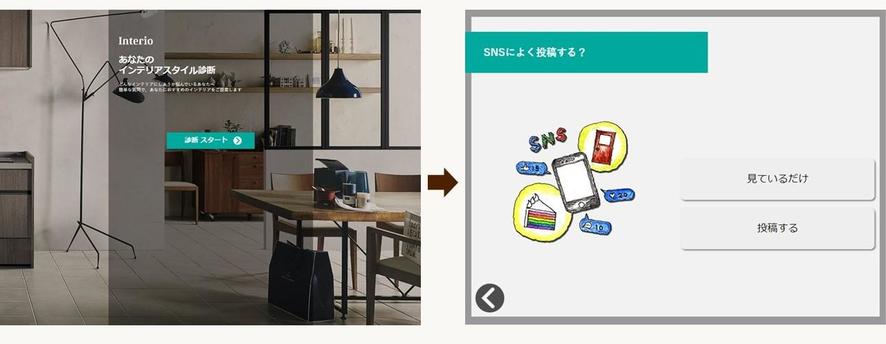 インテリアスタイル診断スタート！.jpg