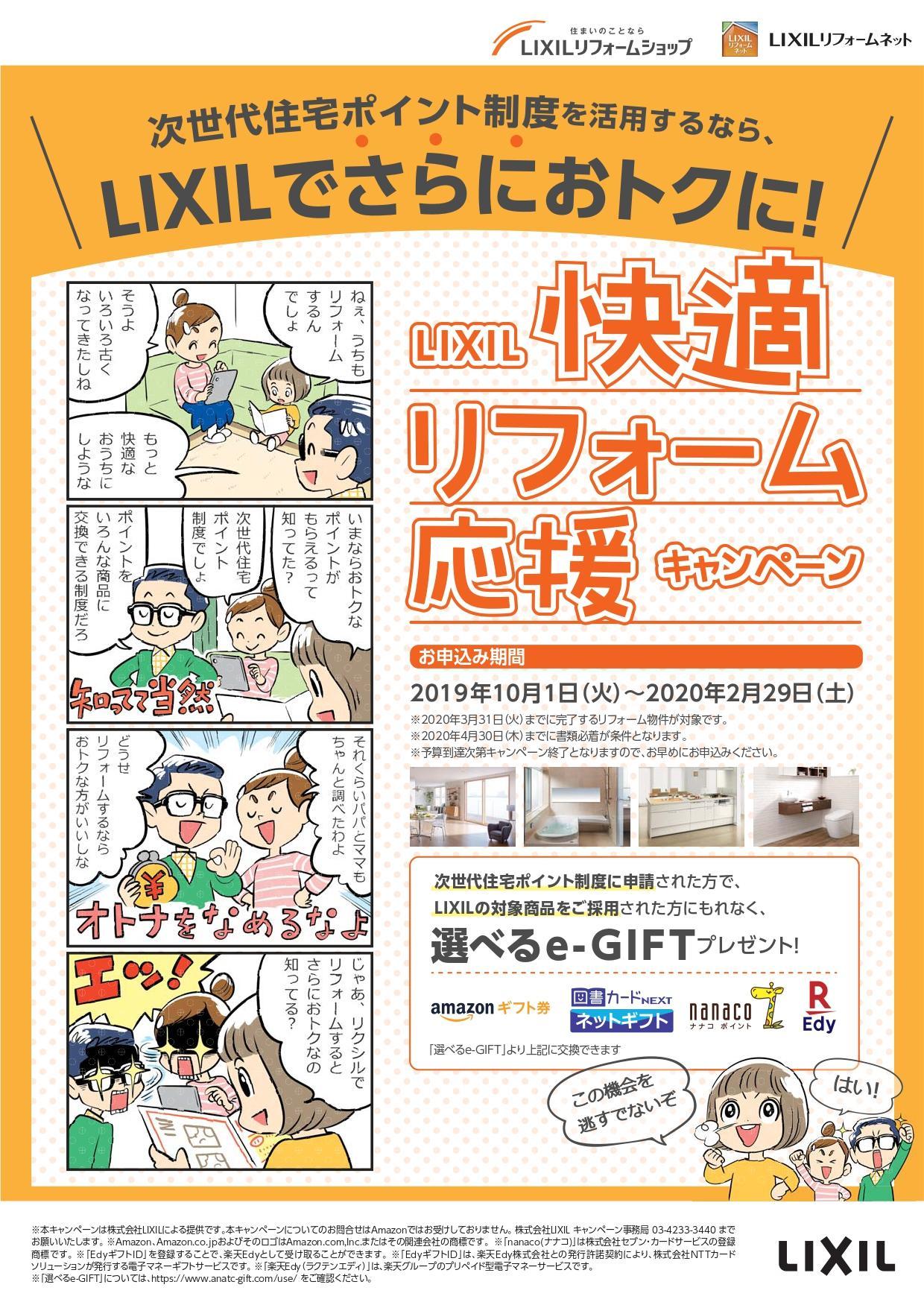 https://www.lixil-reformshop.jp/shop/SP00000351/photos/c9167871b643322900b81e7c7a65d7f213f25f42.jpg