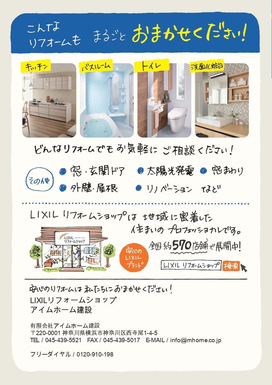 https://www.lixil-reformshop.jp/shop/SP00000351/photos/teiki_202003_navish_page-0001%20%282%29.jpg