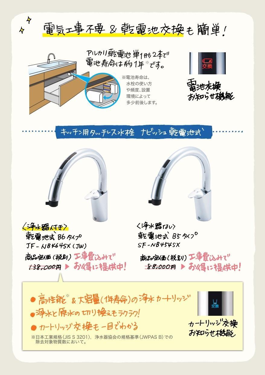 https://www.lixil-reformshop.jp/shop/SP00000351/photos/teiki_202003_navish_page-0002%20%282%29.jpg
