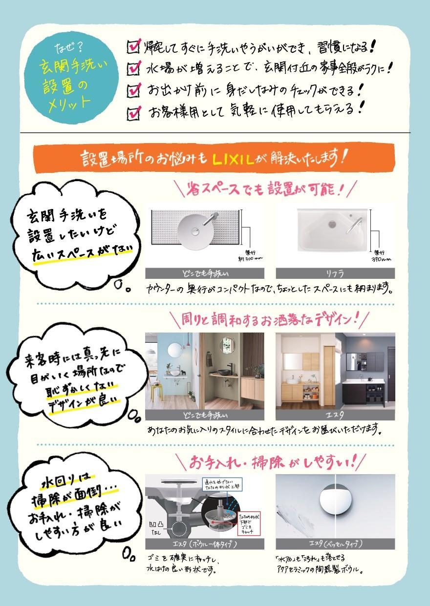 https://www.lixil-reformshop.jp/shop/SP00000351/photos/teiki_202010_washhands_page-0002.jpg