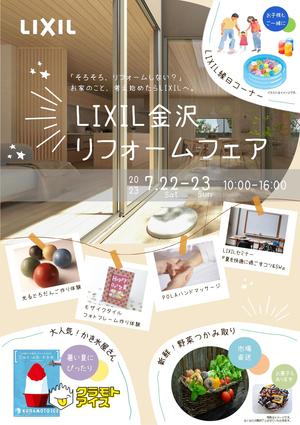 0722・23リフォームフェアチラシ_page-0001.jpg