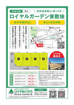 11月15日配布開始　敷地分譲地　パレット原稿11.11●210ロイヤルハウス様_売土地_4-1 （最終）_page-0001.jpg