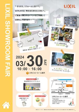 【LIXIL】0330開催LIXILショールームフェア チラシ①_page-0001.jpg