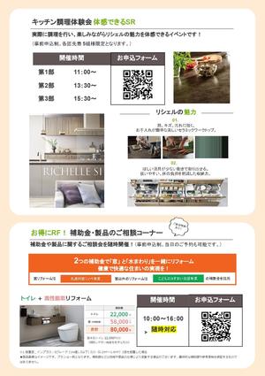 【LIXIL】0330開催LIXILショールームフェア チラシ①_page-0002.jpg