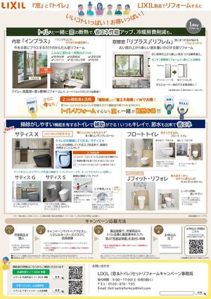 「窓＋トイレ」セットリフォームキャンペーン_page-0002.jpg