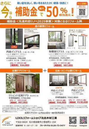 社名入り　窓・玄関リフレッシュCPチラシ4-7月 (2）.jpg