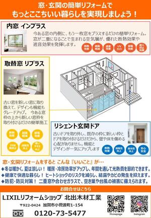 ■26年2-3月窓･玄関キャンペーン案内チラシ_ 裏山口作成.jpg