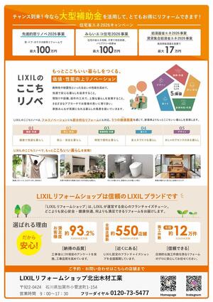 リフォーム相談会2026 【最終】2026.4.19　裏面.JPG