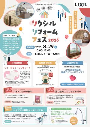 2026金沢：リクフェス 名入れ加工アリ_page-0001.jpg