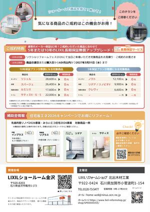 2026金沢：リクフェス 名入れ加工アリ_page-0002.jpg