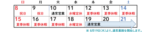 夏季休業.png