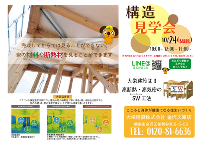 20211024 構造見学会_表.png