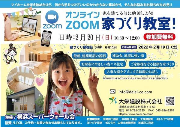 220220 家づくり教室.jpg