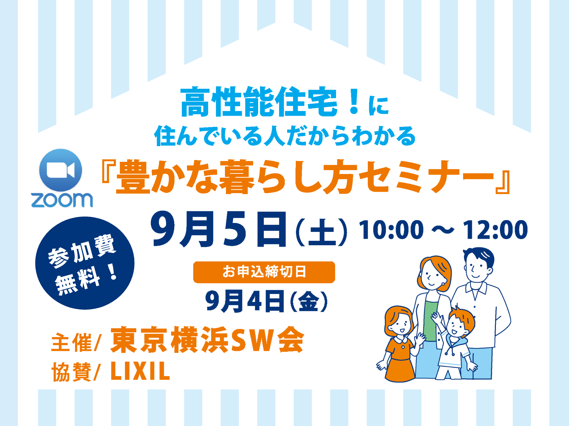 豊かな暮らし方セミナー.png