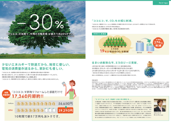 ココエコ5.png