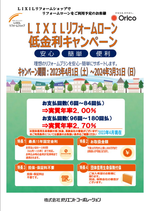 2023オリコ金利1.png