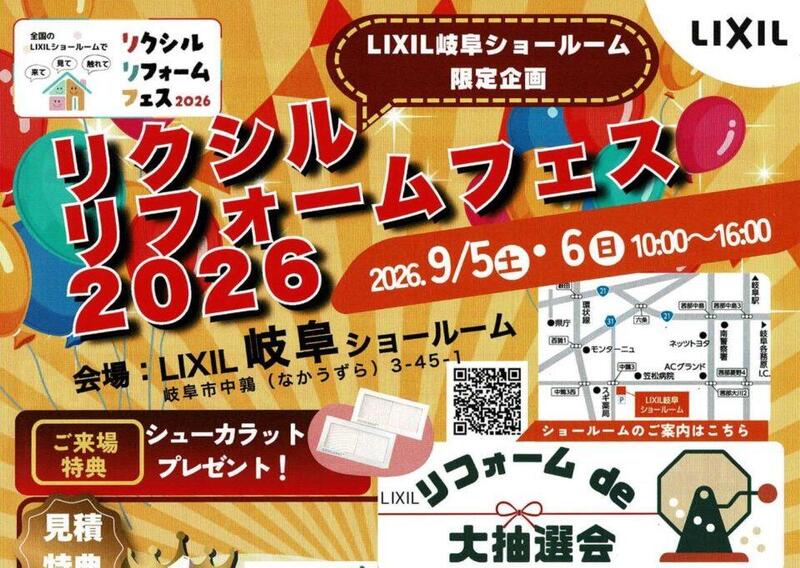 lixil_reformfes_2026.jpg