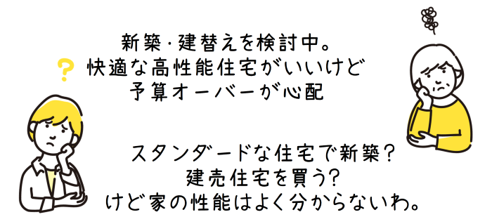 まるごと断熱リフォームイラスト画像B700.PNG