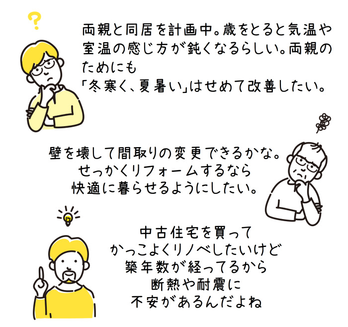 断熱リフォームHPイラストA700.PNG