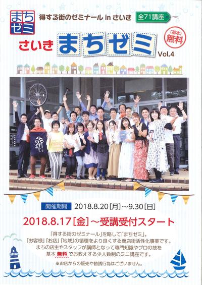 まちゼミ.jpg