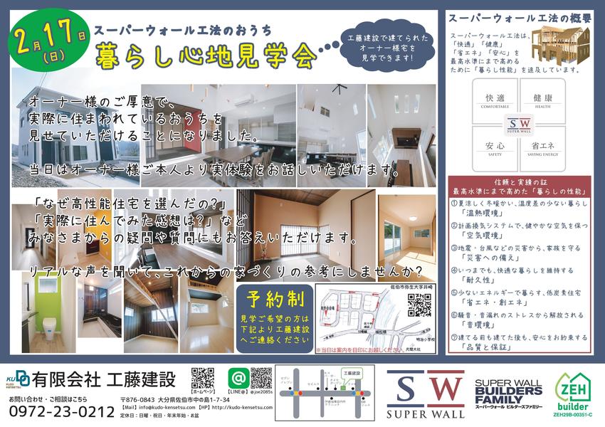2.17見学会.jpg
