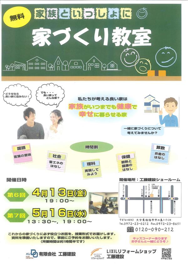家づくり教室.jpg