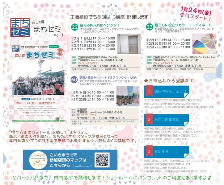 2月まちゼミ.jpg