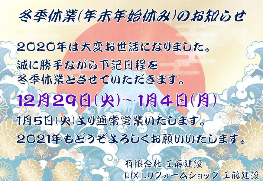 冬季休業のお知らせ_page-0001 (1).jpg