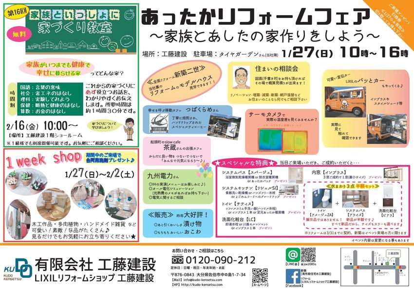 あったかリフォームフェア.jpg