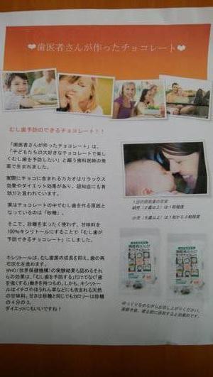 歯医者さんが作ったチョコレート
