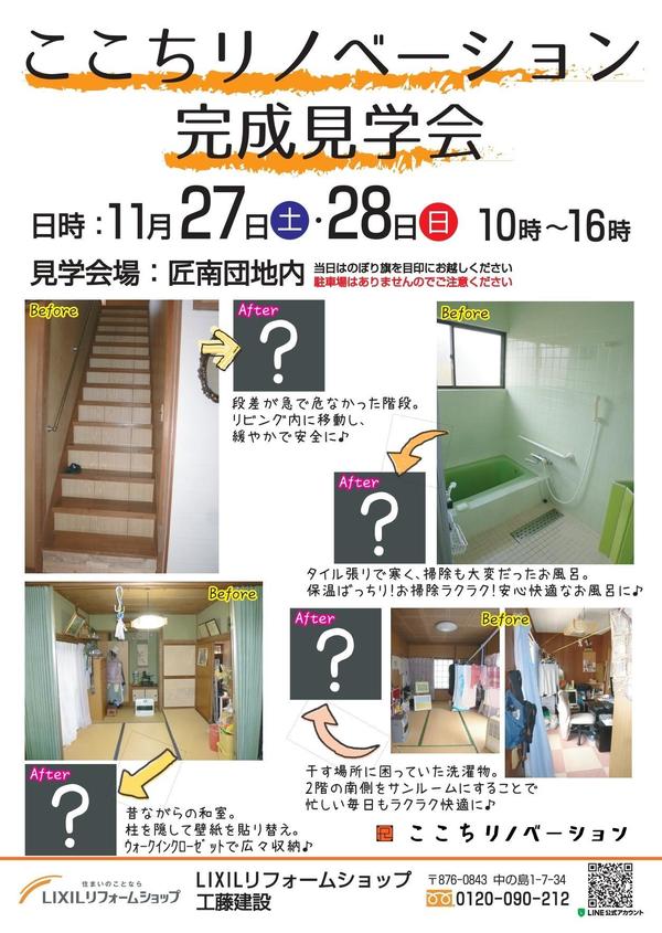 リノベ見学会A4.jpg