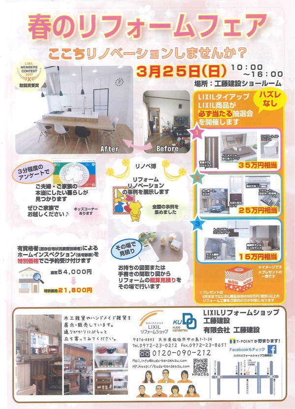春のリフォームフェアチラシ.jpg