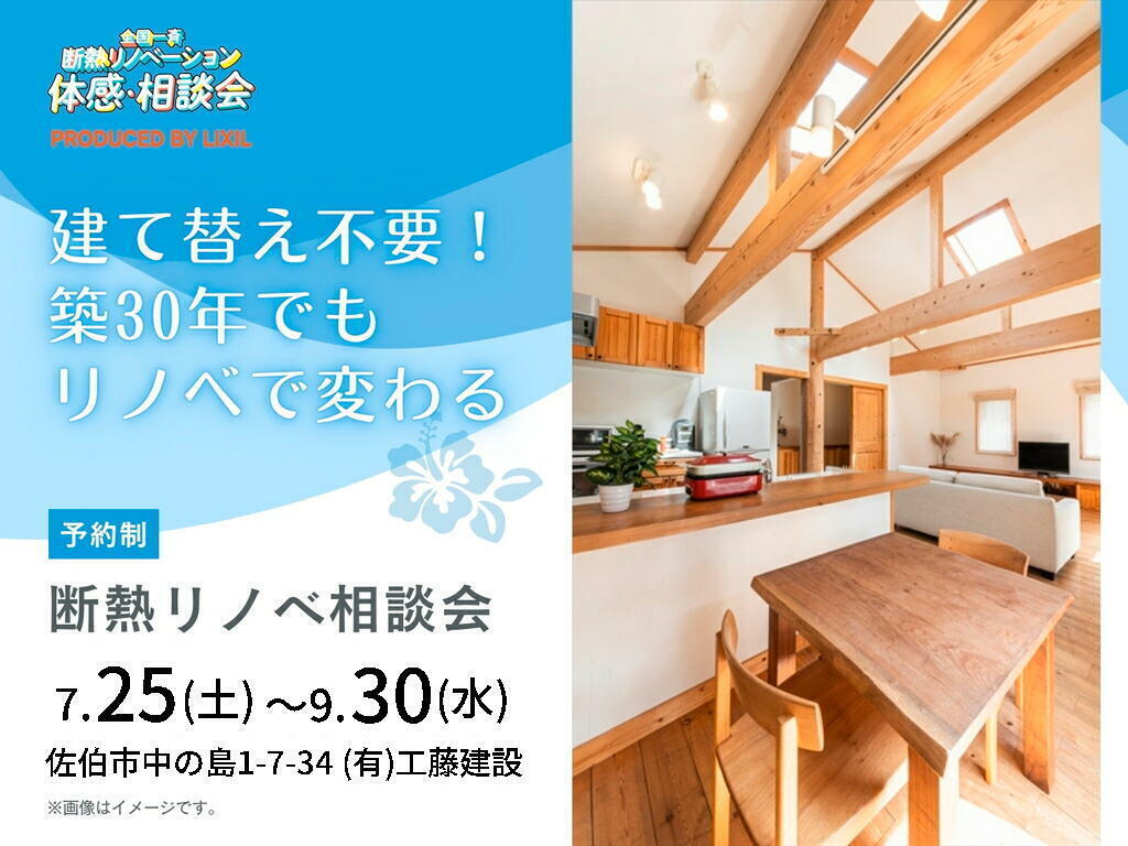 断熱リノベ相談会.jpg