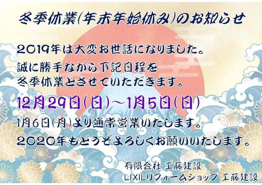 冬季休業のお知らせ_pages-to-jpg-0001.jpg