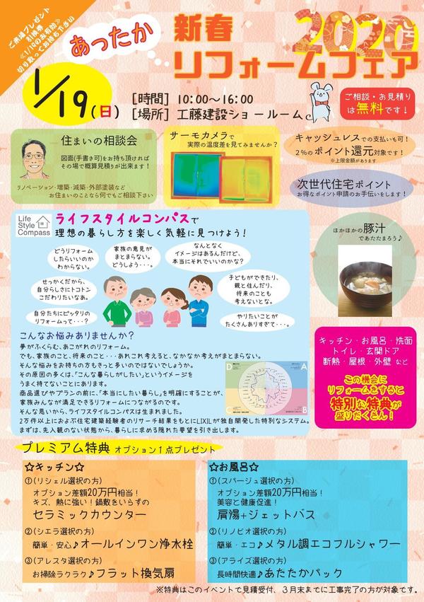 新春リフォームフェア.jpg
